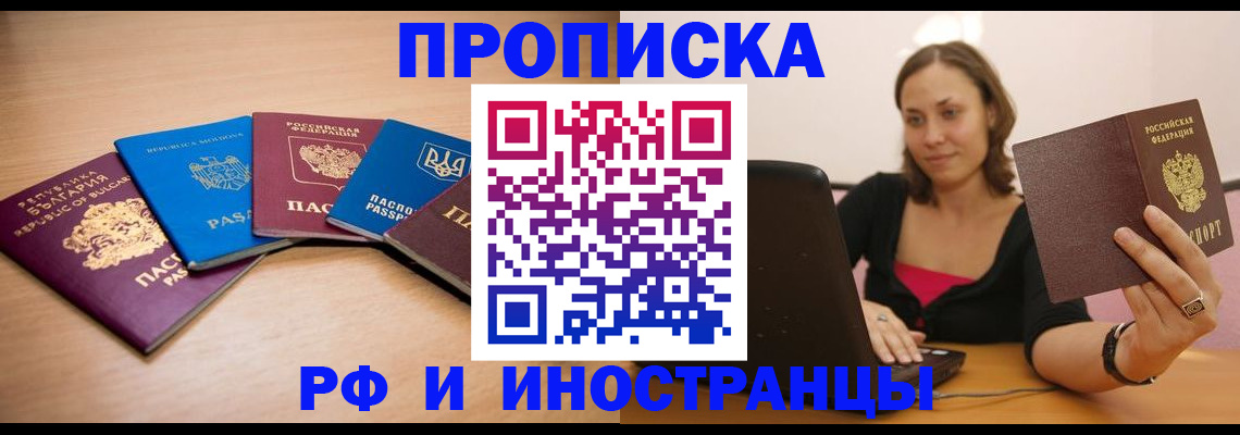 прописка ребенка в Приозерске