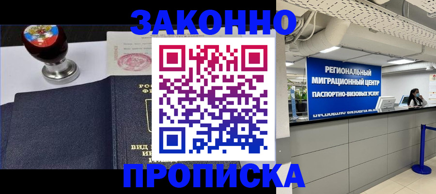временная регистрация в квартире в Приозерске